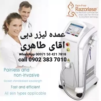 لیزر laser دبی | 5.0 ⭐